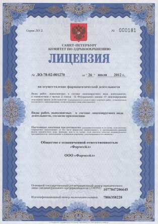 Лицензия на осуществление фармацевтической деятельности в Фрунзовке