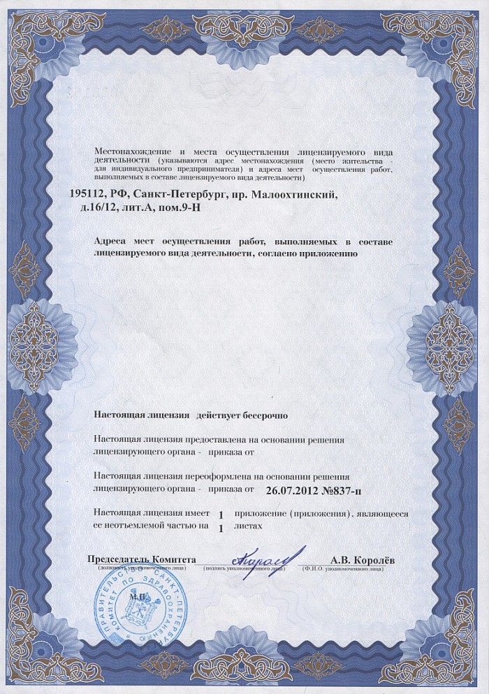 Лицензия на осуществление фармацевтической деятельности в Фрунзовке